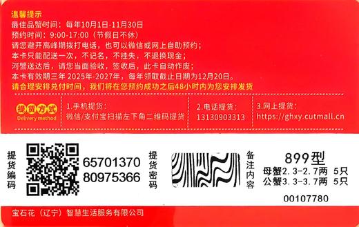 盘锦河蟹蟹卡--蟹卡兑换有效期3年 商品图3