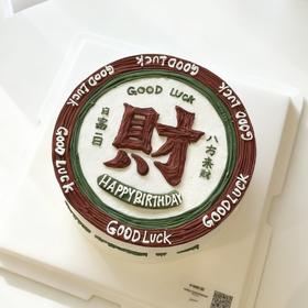 日富一日 八方来财 - 手绘奶油蛋糕