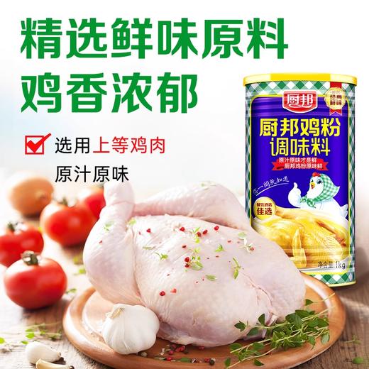 厨邦鸡粉 1kg/罐 商品图3