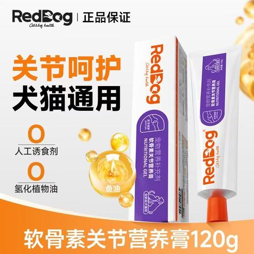 红狗软骨素营养膏猫狗通用补钙呵护关节鲨鱼软骨素 商品图0