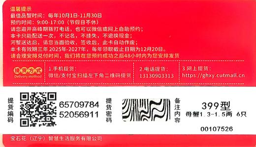 盘锦河蟹蟹卡--蟹卡兑换有效期3年 商品图2