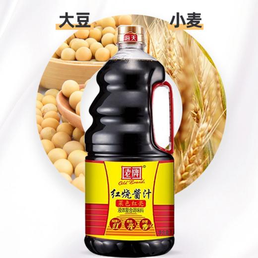 老牌红烧酱汁1.9L家商用大桶装炖菜烧卤肉上色复合调味料LY 商品图1