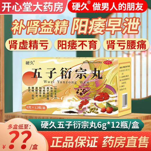 五子衍宗丸6克x12瓶/盒 商品图0