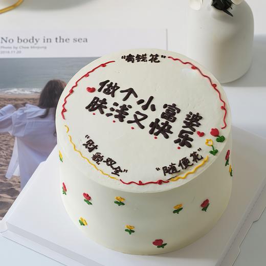 【做个小富婆】创意热卖-创意蛋糕 商品图0