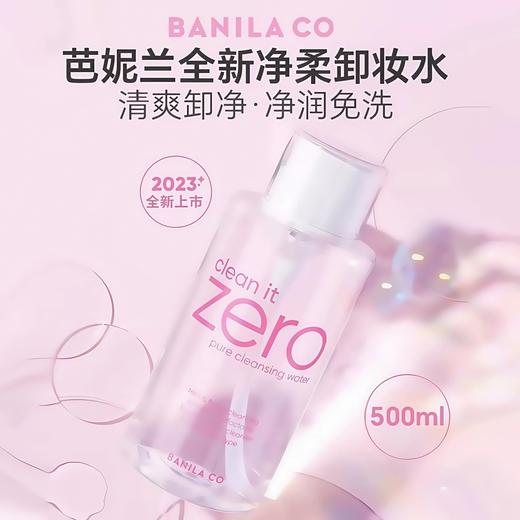 【门店直发】芭妮兰zero净柔卸妆水APG按压式清爽脸部清洁保湿眼唇脸部500ml 商品图0
