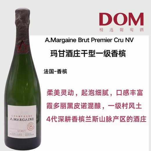 玛甘酒庄干型一级香槟 A.Margaine Brut Premier Cru NV 商品图0