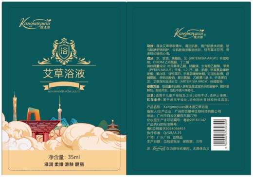 康沐源泡澡药包艾草艾叶沐浴液会所泡浴包暖身美容院养生馆男女士用 商品图2