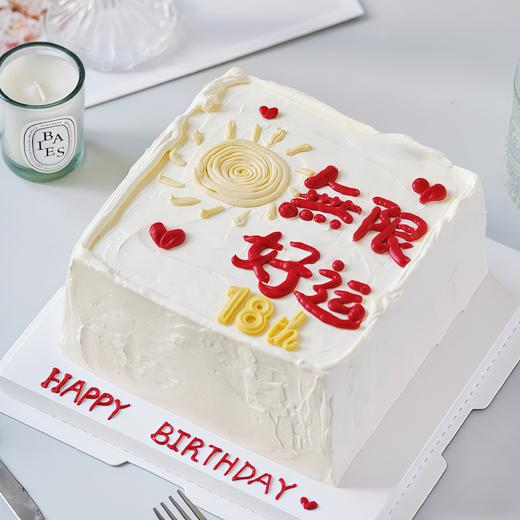 【18岁无限好运】创意热卖-创意蛋糕 商品图0
