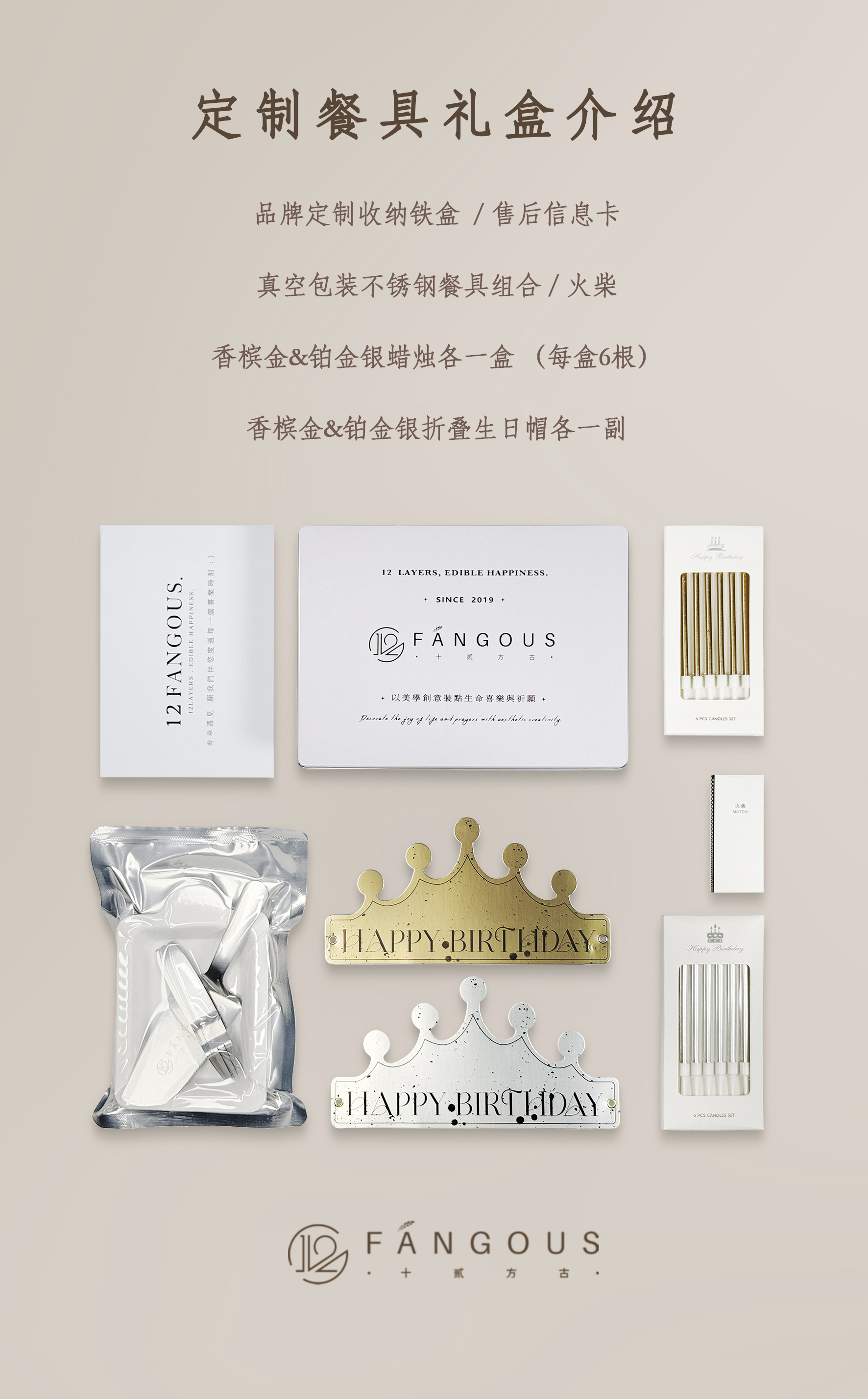 生日蛋糕餐具介绍及补拍