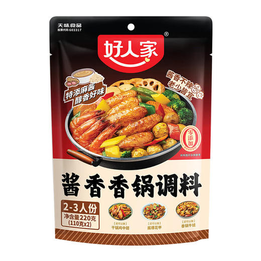 好人家酱香香锅调料220g 商品图0