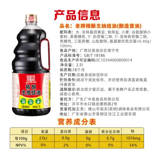 老牌精酿生抽豉油1.9L家用大瓶生抽厨房调料豆豉白灼酱油清蒸调味LY 商品图3