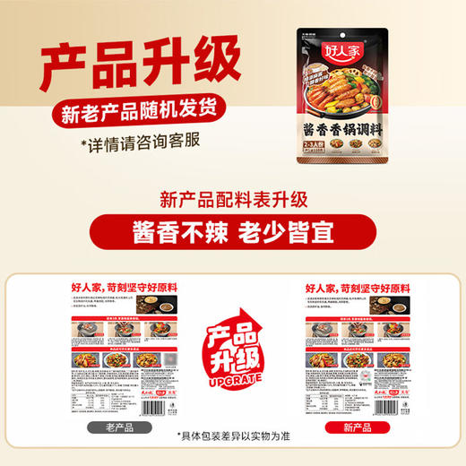 好人家酱香香锅调料110克 商品图6