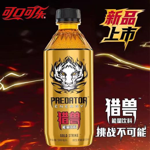 可口可乐猎兽能量饮料 商品图2