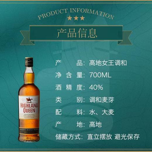 高地女王调配苏格兰威士忌 商品图1