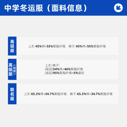 【中学冬运服】冬季运动服长袖外套长裤套装-雅兰特深圳校服 商品图4