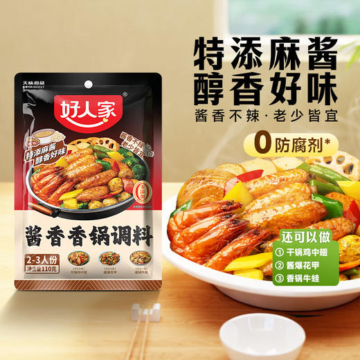 好人家酱香香锅调料110克 商品图1
