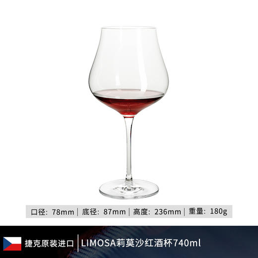 【样品5.5折，无原包装仅1套，非质量不退换】捷克BOHEMIA进口水晶玻璃红酒杯 葡萄酒杯简约风大容量家用套装波西米亚莉莫萨红酒杯740ml*6 商品图1