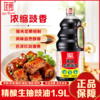 老牌精酿生抽豉油1.9L家用大瓶生抽厨房调料豆豉白灼酱油清蒸调味LY 商品缩略图0