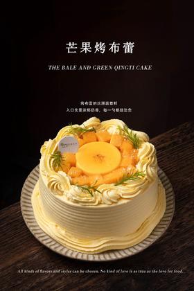 【口味蛋糕】芒果烤布蕾