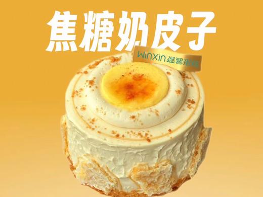 焦糖奶皮子蛋糕 商品图0