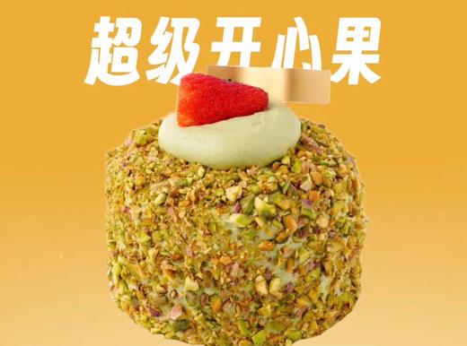 超级开心果蛋糕 商品图0