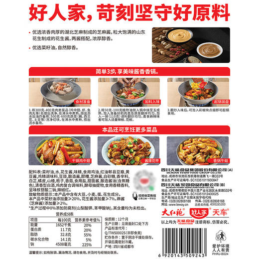 好人家酱香香锅调料110克 商品图7