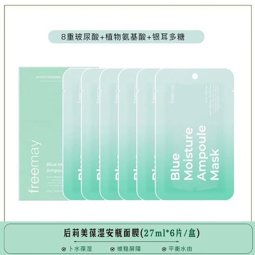 FreeMay后莉美 安瓶面膜6片装（保湿/紧致/舒缓） 商品图3