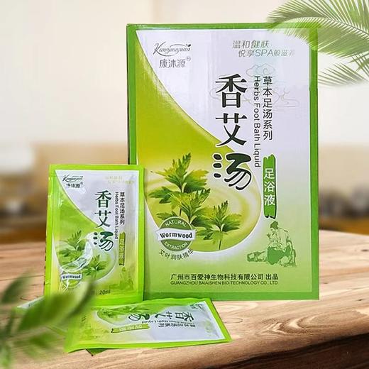 康沐源香艾汤足浴液沐足剂艾草艾叶足浴泡脚药洗脚艾汁足疗店用品 商品图0