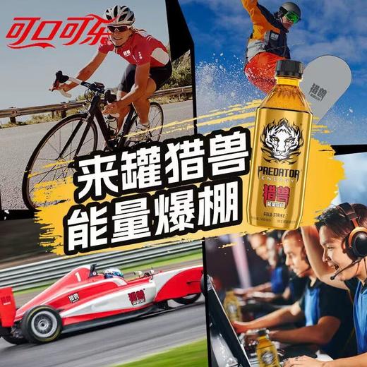 可口可乐猎兽能量饮料 商品图4