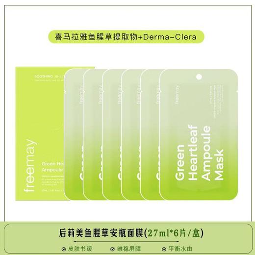 FreeMay后莉美 安瓶面膜6片装（保湿/紧致/舒缓） 商品图1