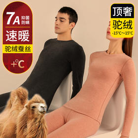 皇家丽美 男女保暖套装BNTT005&BMTT006