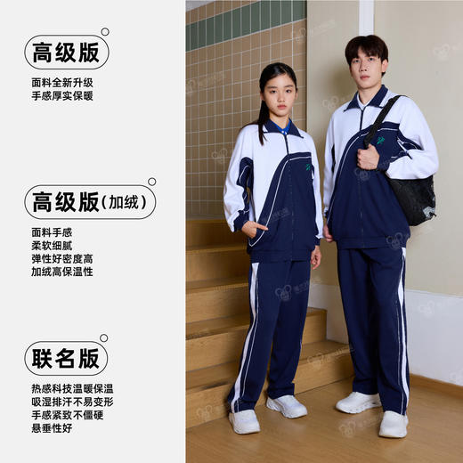 【中学冬运服】冬季运动服长袖外套长裤套装-雅兰特深圳校服 商品图3