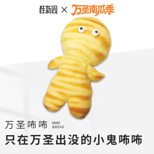 万圣咘咘-万圣上线系列 商品图0