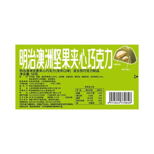 明治澳洲坚果夹心巧克力（龙井)58g/盒 商品图1