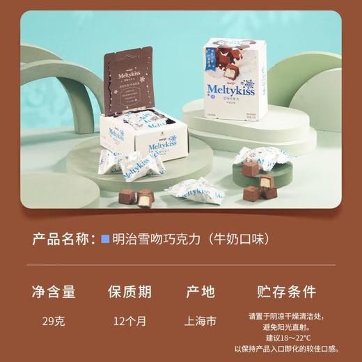 明治雪吻巧克力牛奶口味29g 商品图1