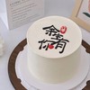 【余生有你】创意热卖-创意蛋糕 商品缩略图0