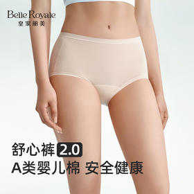 （一盒5条装）皇家丽美 女士舒心裤2.0A 类婴儿棉内裤 蚕丝棉裆抗菌 加大弹力中腰平角裤DKM1508