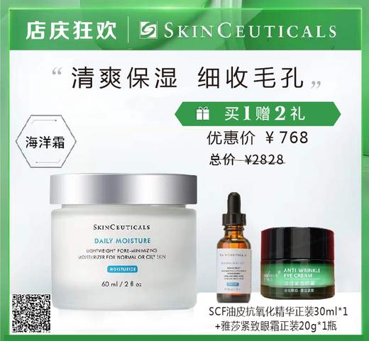 【年货节】修丽可海洋菁萃保湿霜60ml  清爽保湿收缩毛孔油皮 商品图0