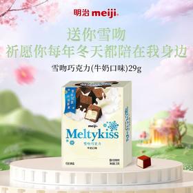 明治雪吻巧克力牛奶口味29g