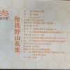 野山花蜜 12g/支*10 商品缩略图1