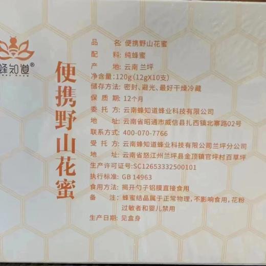 野山花蜜 12g/支*10 商品图1