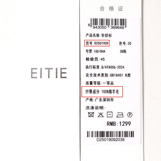同款下架-【假两件打底针织衫】EITIE爱特爱时尚简约羊毛显瘦秋季新款针织衫D2501909 商品图6