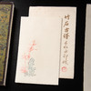 80-90年代古卦制套色木版水印《竹石古谱》老信笺（一包30张） 商品缩略图0