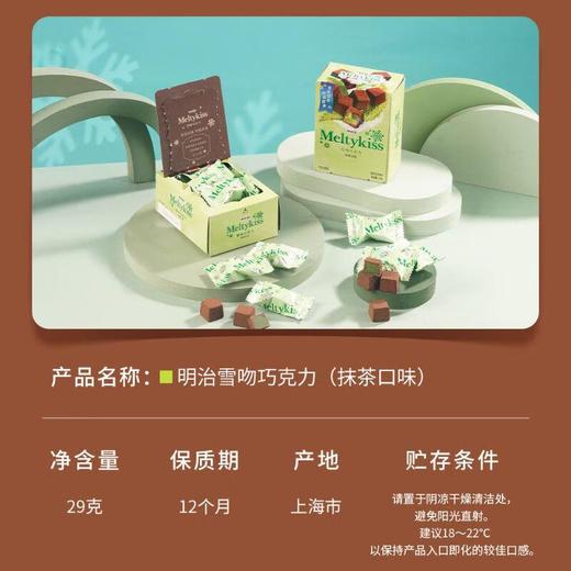 明治雪吻巧克力抹茶口味 29g 商品图2