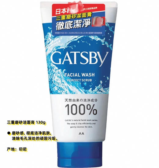 【门店直发】港版GATSBY杰士派男士洗面奶洁面膏竹炭控油水润保湿痘痘黑头净化毛孔130g 商品图2