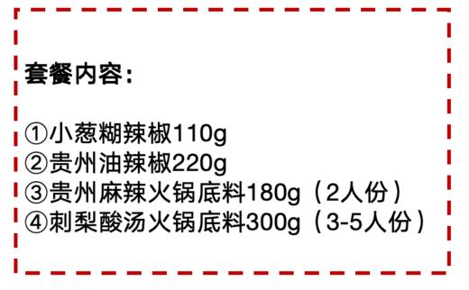 贵州佳礼辣椒礼盒黔味香辣组合（仅限贵阳项目下单） 商品图9