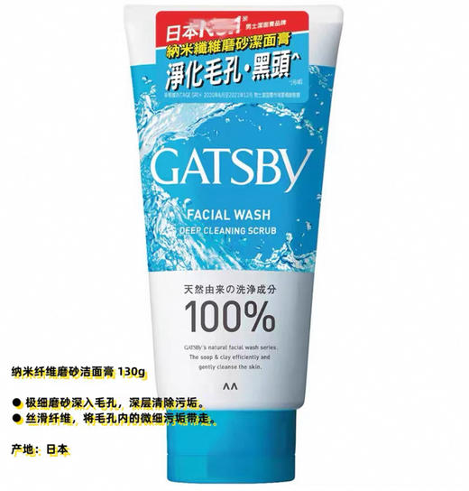 【门店直发】港版GATSBY杰士派男士洗面奶洁面膏竹炭控油水润保湿痘痘黑头净化毛孔130g 商品图0