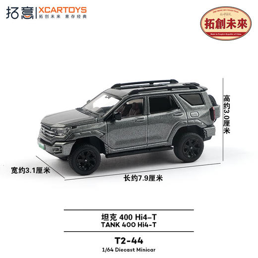 拓意      T2-44	T2-44 坦克400 商品图4