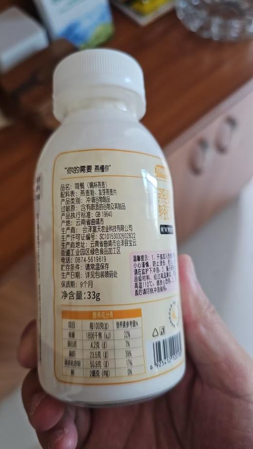 简餐 喝杯燕麦 33g*6瓶 商品图1
