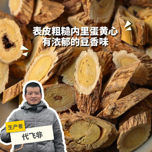 野生黄芪（切片） | 合作生产*Wild Astragalus | Coproduction 商品图0
